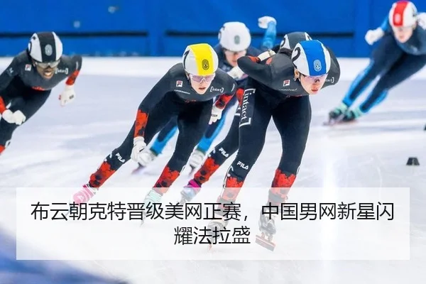 bu-yun-chao-ke-te-jin-ji-mei-wang-zheng-sai-zhong-guo-nan-wang-xin-xing-shan-yao-fa-la-sheng-2-206.jpg
